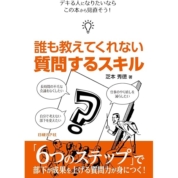 誰も教えてくれない 考えるスキル | 芝本 秀徳 |本 | 通販 | Amazon